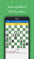 تكتيكات أساسية في الشطرنج 2 تصوير الشاشة 2