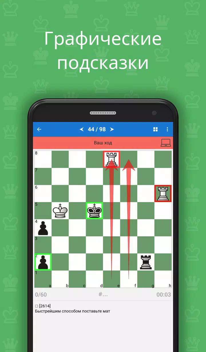 Скачайте лучшее бесплатное шахматное приложение 