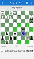Шахматная школа II-I разряда скриншот 2