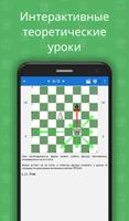 Шахматная школа для начинающих скриншот 2