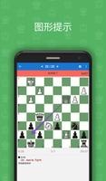 国际象棋：简单防御 截图 1