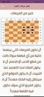 تعلم لعبة الشطرنج -بدون نت capture d'écran 3