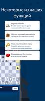Шахматный Баттл, Chess Online скриншот 2