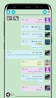 كروبات تعارف screenshot 2