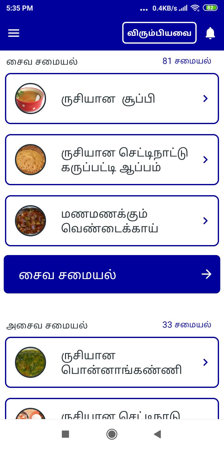 Chettinad Recipes Samayal in Tamil Veg & Non Veg for ...
