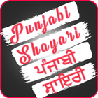 ikon Punjabi Shayari