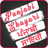 Punjabi Shayari icône