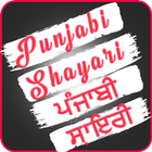 Punjabi Shayari ไอคอน
