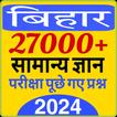 Bihar Gk In Hindi 2024