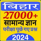 Bihar Gk In Hindi 아이콘