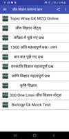 Biology Gk In Hindi  2022 पोस्टर