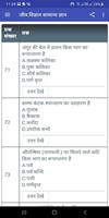 Biology Gk In Hindi  2022 स्क्रीनशॉट 2