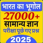 Icona Geography Gk In Hindi