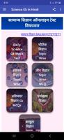 Science gk in Hindi (khan sir) bài đăng
