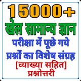 Sports Gk In Hindi آئیکن