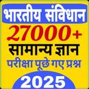 Political GK 2025 Hindi APK