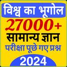 World Geography Gk Hindi 2024-icoon