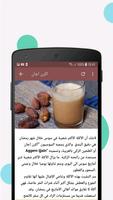 شهيوات أمازيغية سوسية تصوير الشاشة 3