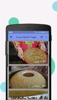 شهيوات أمازيغية سوسية تصوير الشاشة 2