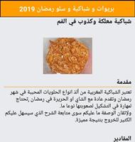 بريوات و شباكية و سلو رمضان 2019 Poster