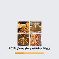 بريوات و شباكية و سلو رمضان 2019 captura de pantalla 2