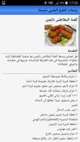 وصفات الطبخ المغربي شميشة capture d'écran 3