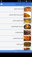 وصفات الطبخ المغربي شميشة capture d'écran 1