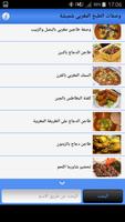وصفات الطبخ المغربي شميشة capture d'écran 2