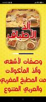 وصفات شهيوات رمضان poster