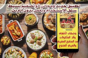 وصفات شهيوات رمضان screenshot 2
