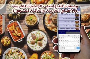 وصفات شهيوات رمضان screenshot 3
