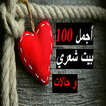 شعر حب و حالات