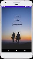 شعر حب و حالات poster