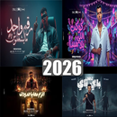 اغاني البوم عصام صاصا 2026 APK
