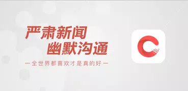 中国网客户端-热点新闻直播阅读平台