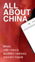 中国网客户端-热点新闻直播阅读平台 海報