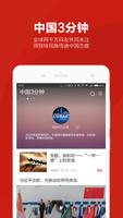 中国网客户端-热点新闻直播阅读平台 截圖 2