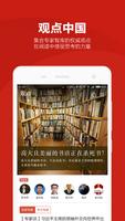 中国网客户端-热点新闻直播阅读平台 截圖 3