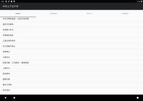 中华上下五千年(有声) скриншот 2
