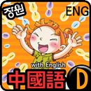 Chinese Words (D) APK
