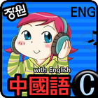 Chinese Words (C) icon