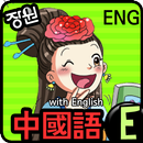 Chinese Words (E) APK