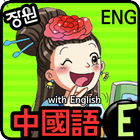 Chinese Words (E) icon