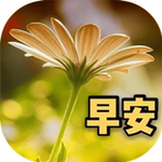 早安晚安圖片 icon