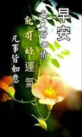 早安晚安圖片 постер