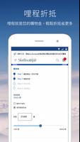 華航 Sky Boutique تصوير الشاشة 2
