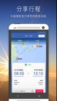 中华航空 截图 3