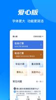 برنامه‌نما 铁路12306 عکس از صفحه