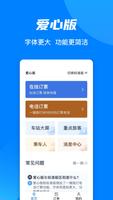 铁路12306 syot layar 3