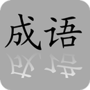 Chinese Idiom Widget APK